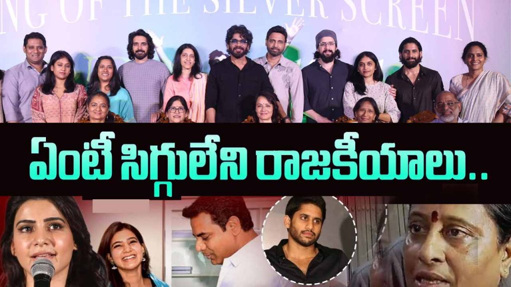 Akkineni Family Reaction Su