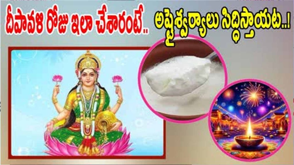 Bath With Curd On Diwali