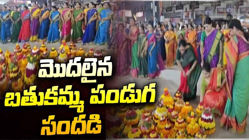 Bathukamma Celebrations 202