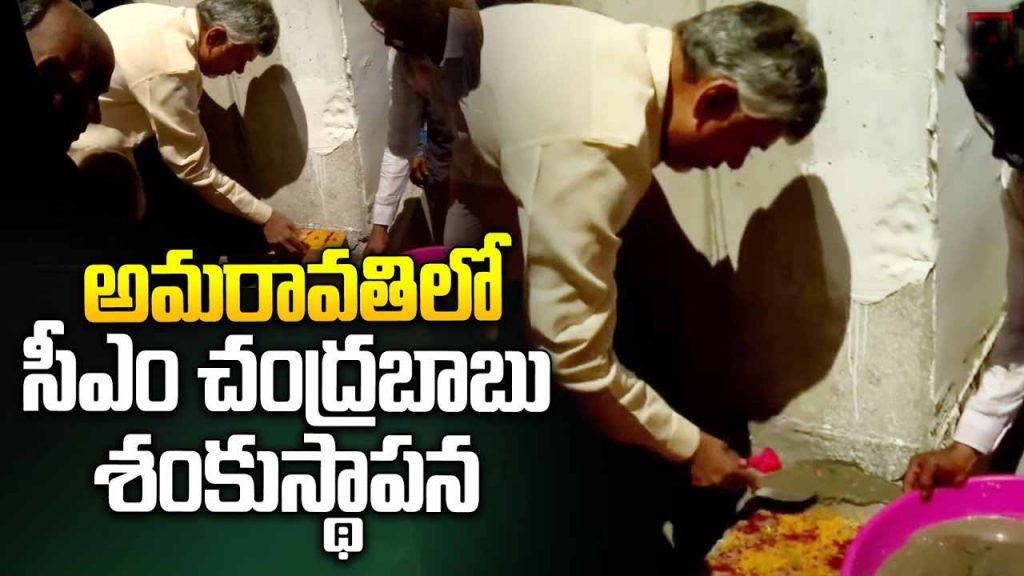 Cbn Amaravathi