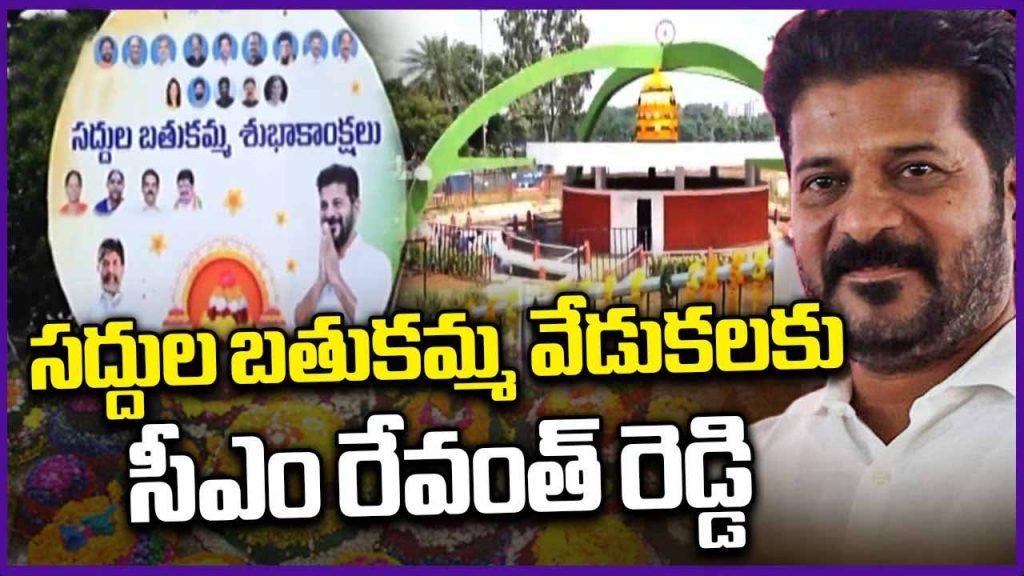 Cm Revanth Saddula Bathukam