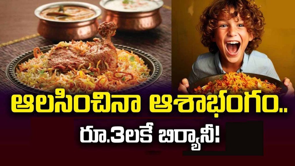 Just 3 Rs Biryani