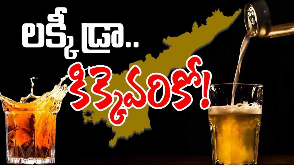 Lottery For Ap Liquor Shops