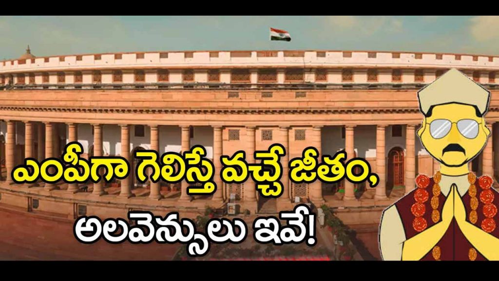 Mp Mla Salary