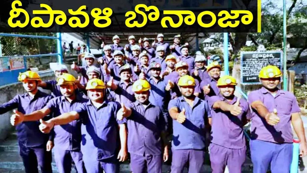 telangana government announced Diwali bonus for Singareni workers