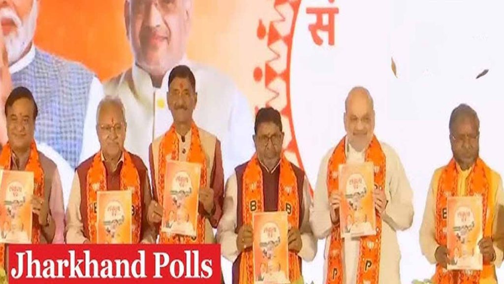 Jharkhand Elections..BJP Manifesto Released