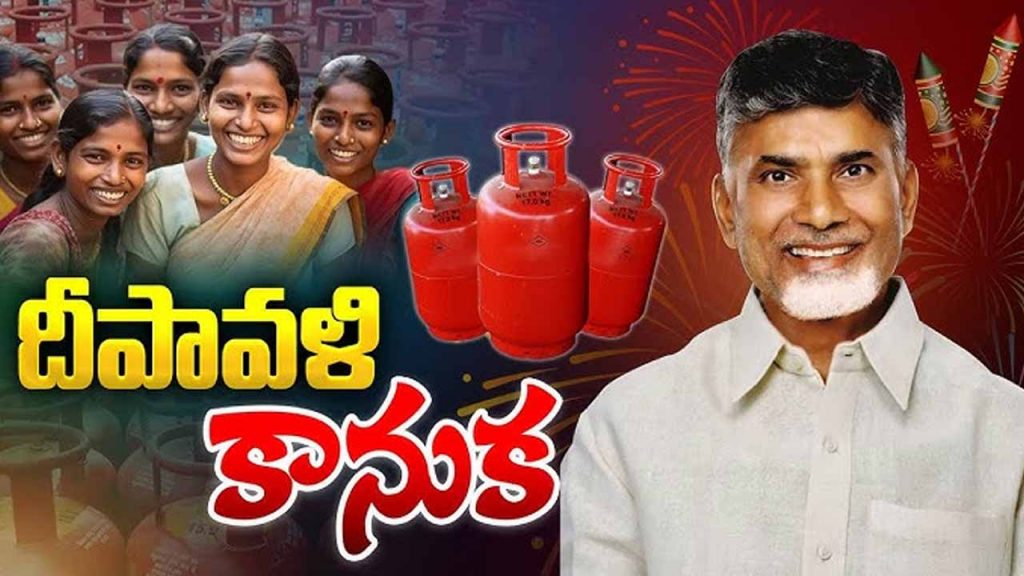 Ap Free Gas Cylinder Scheme