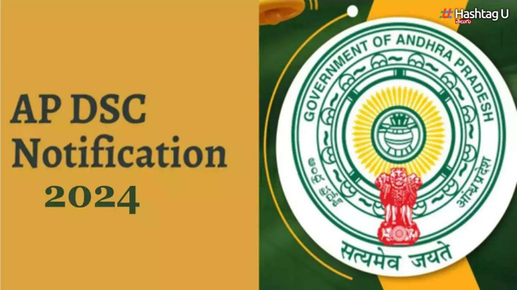 Ap Mega Dsc Notification