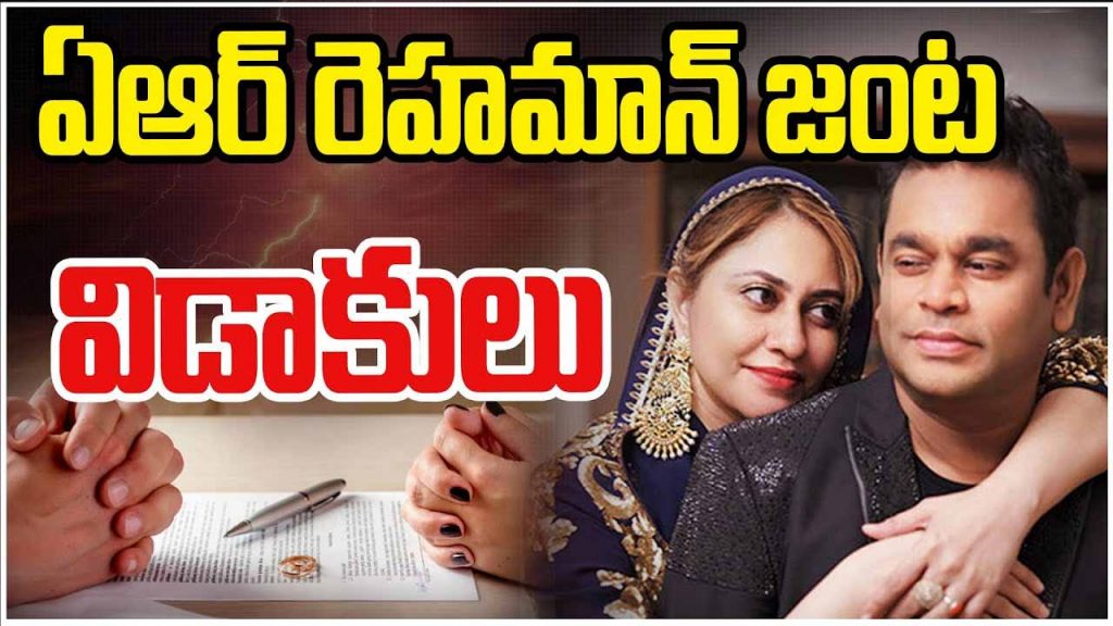 Ar Rahman Divorce