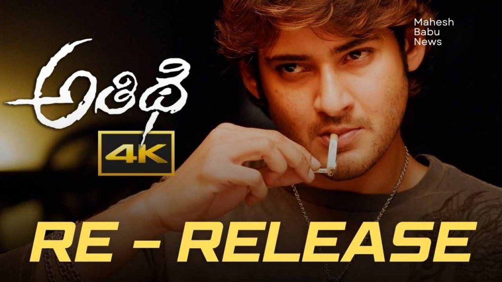 Athidi Re Release