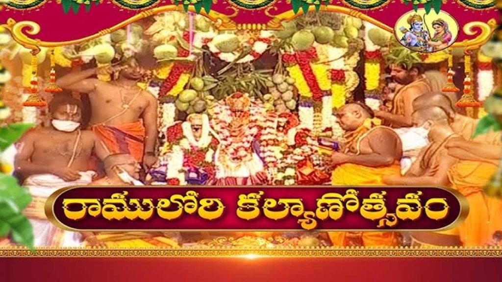 Bhadradri Sri Sitaram marriage has been finalized