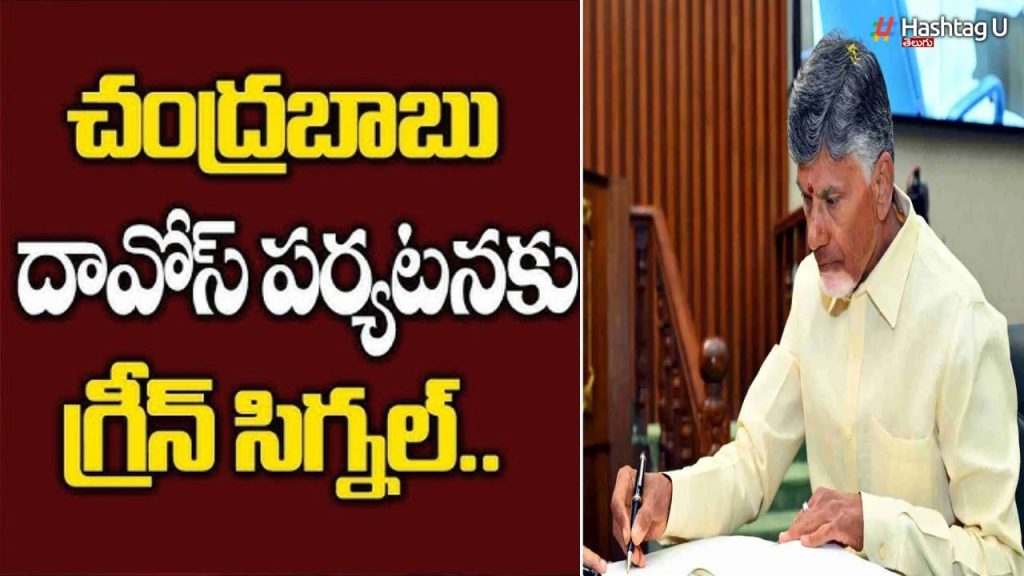 Cm Chandrababu Davos Tour
