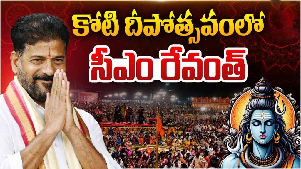 Cm Revanth Koti Deepotsava