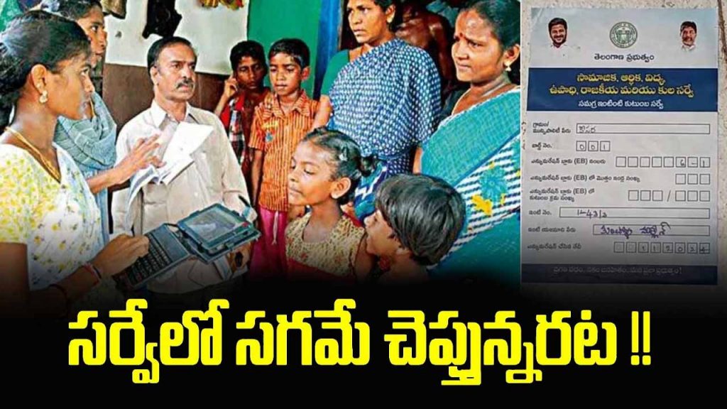 Caste Census Survey Update