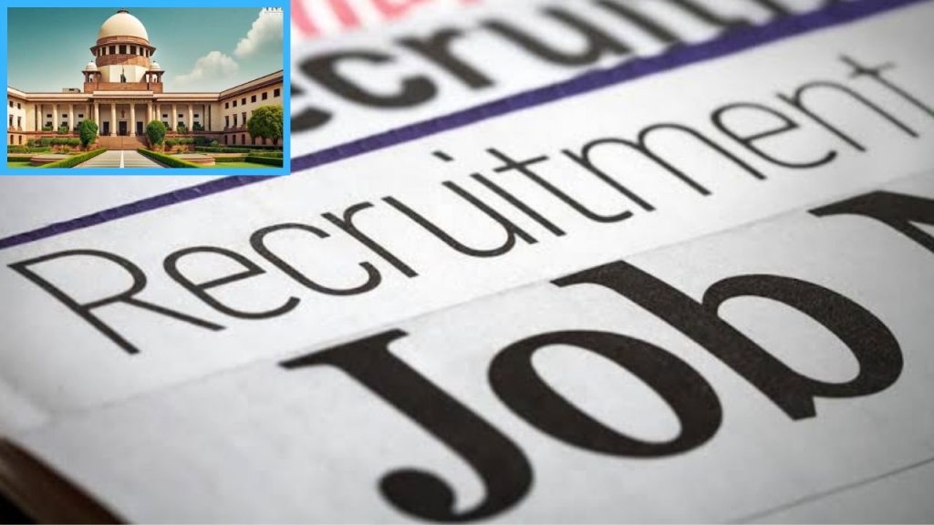 Government Job Recruitment Rules Supreme Court Verdict