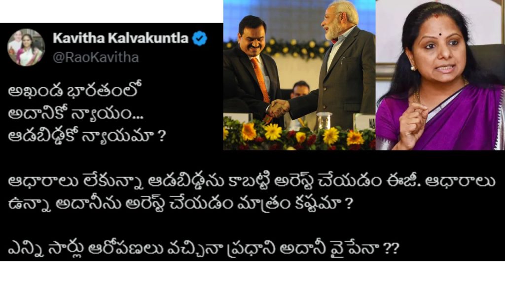 Mlc Kalvakuntla Kavitha Adani Case Pm Modi Brs Leader
