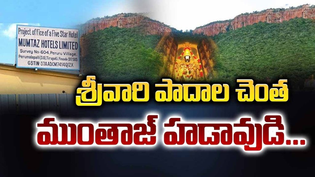 Mumtaz Hotel In Tirupati