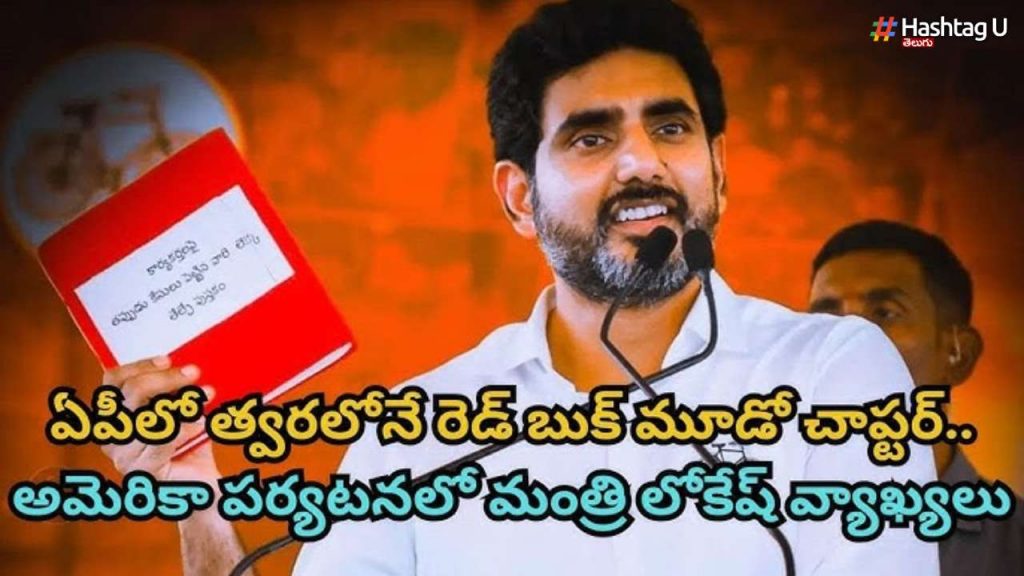 Nara Lokesh Redbook