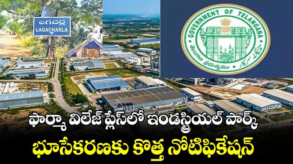 Notification for Land Acquisition of Lagacharla Multipurpose Industrial Park..