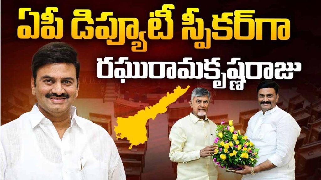 Raghurama Krishna Raju was unanimously elected as the Deputy Speaker of the AP Legislature