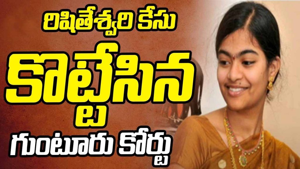 Rishiteswari Case Dismissed