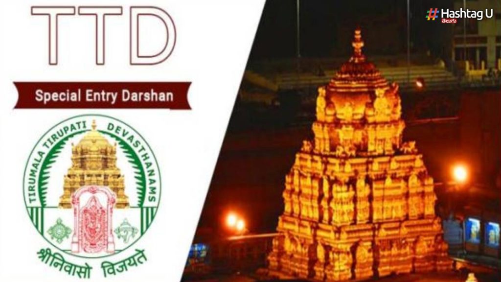 Ttd Special Entry Darshan
