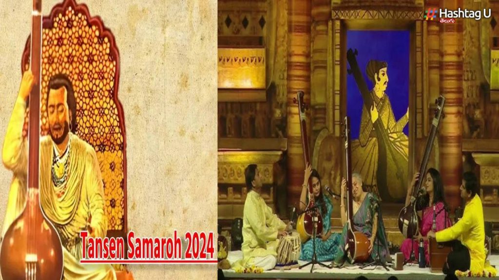 Tansen Samaroh 2024