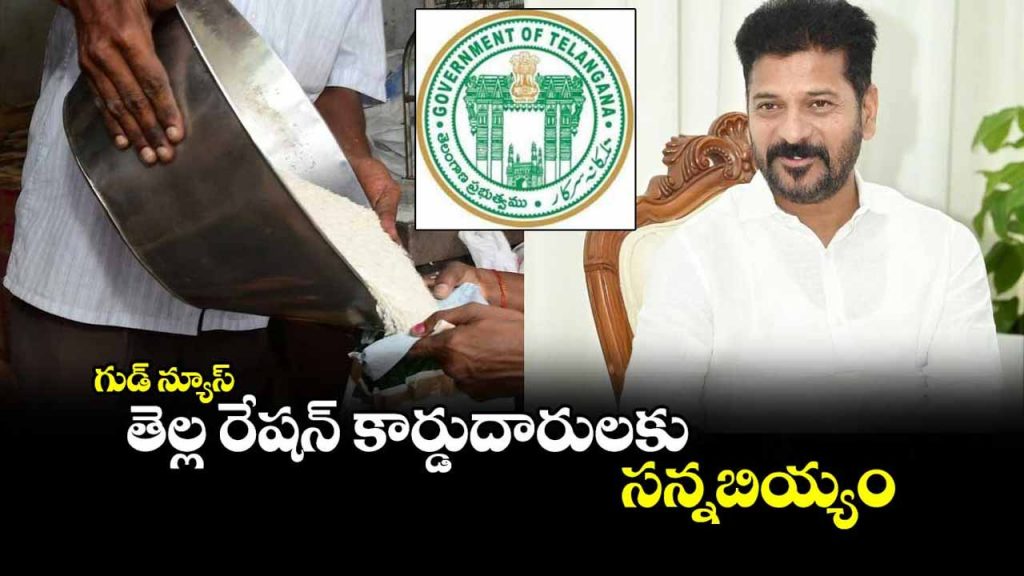 Telangana Sarkar Sannabiyam