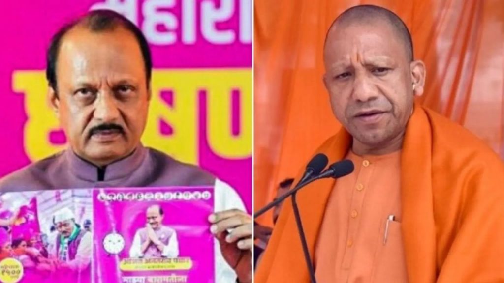 Yogi Vs Ajit Pawar Batenge Toh Katenge Maharashtra