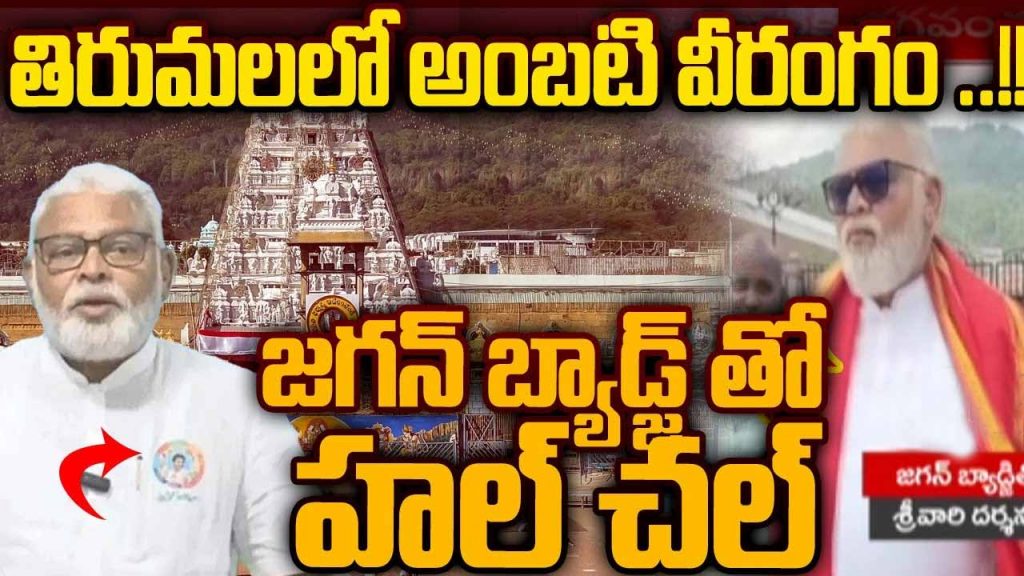 Ambati Tirumala