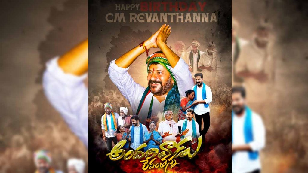 Cmrevanth