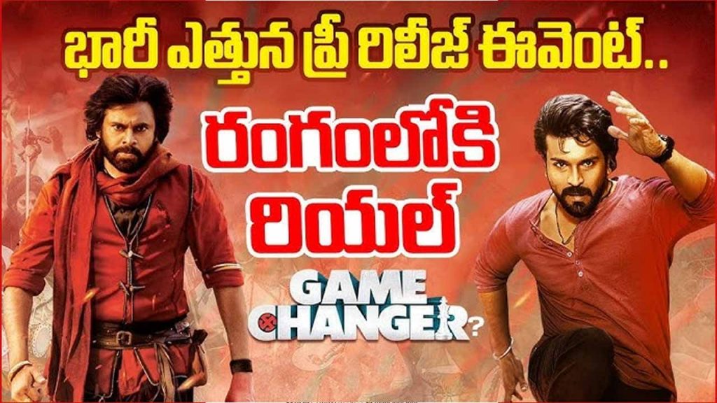 Game Changer Pre Release