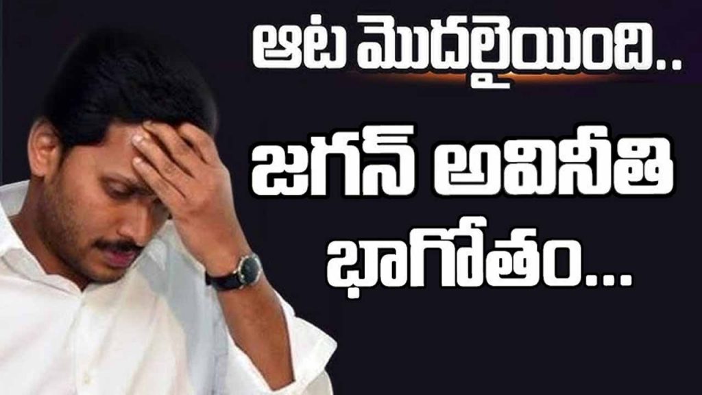 Jagan Corruption