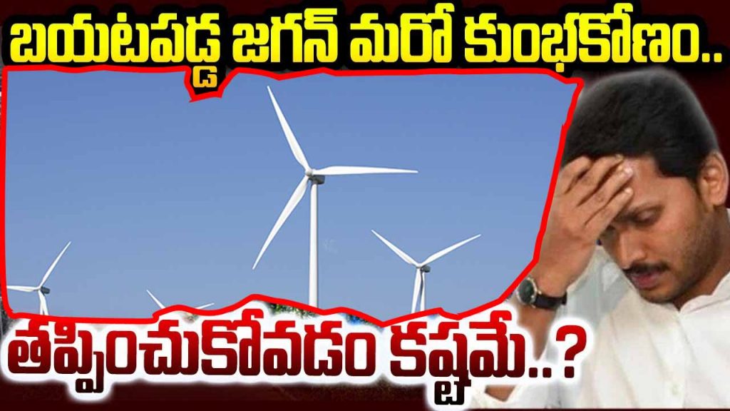 Jagan Scam