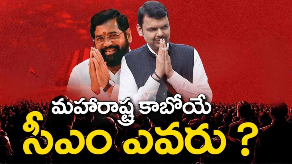 Maharashtra Next Cm