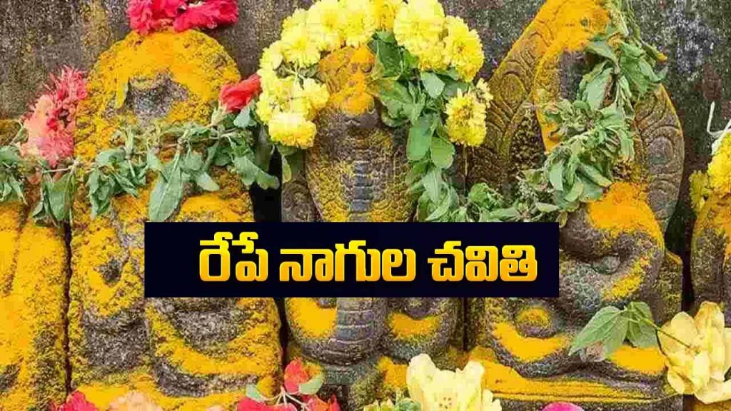 Nagula Chavithi