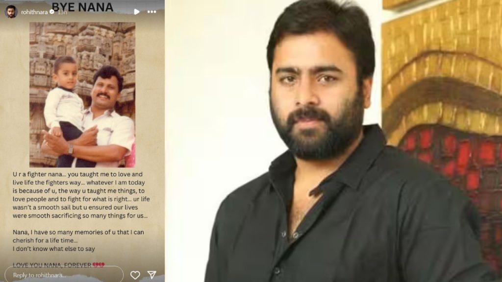 Nara Rohith Emotional Post on Her Father Death