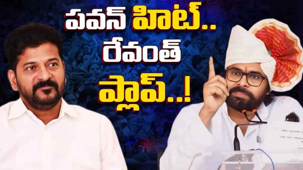 Pawan Hit Revanth Flap