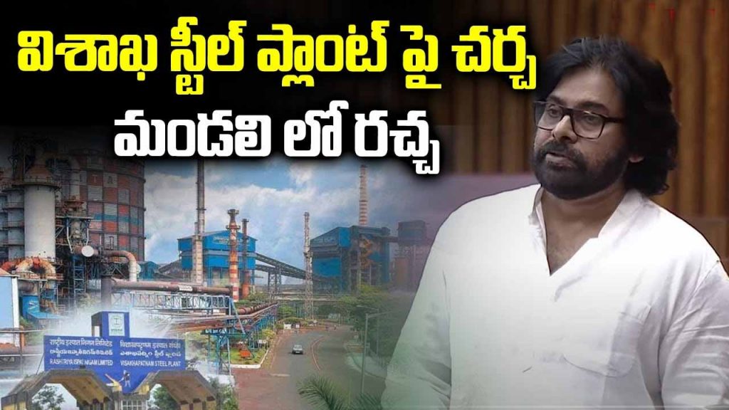 Pawan Vizag Steel