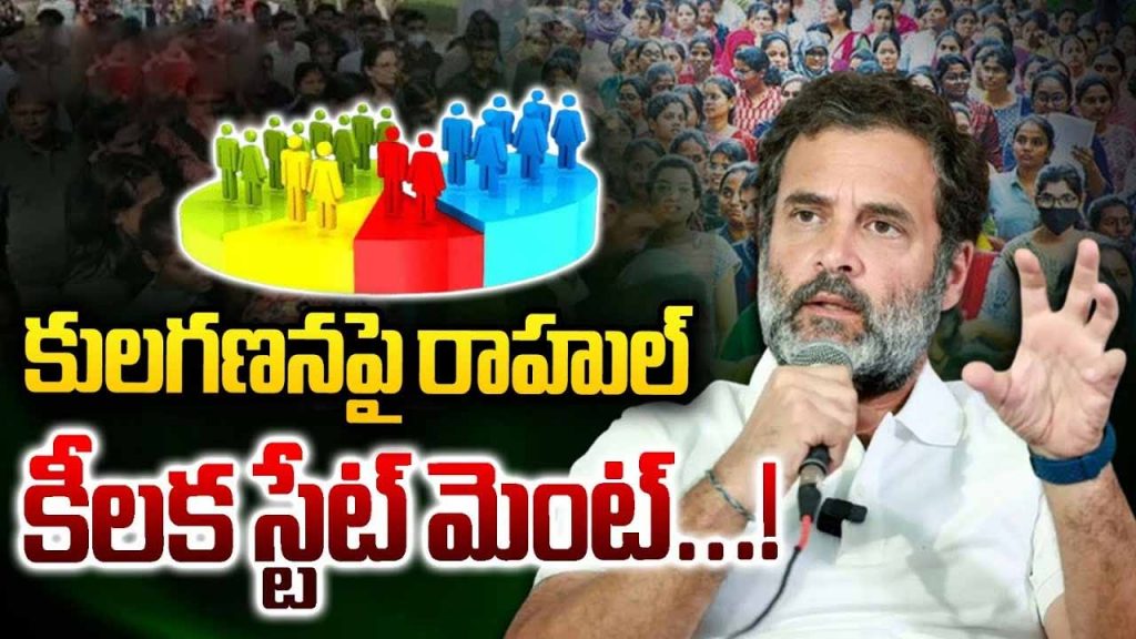Rahul Caste Census Survey