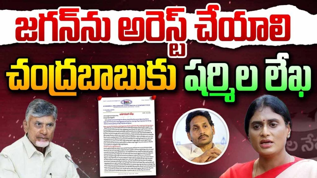 Sharmila Letter To Cm