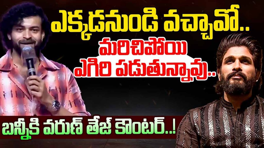 Varun Tej Bunny