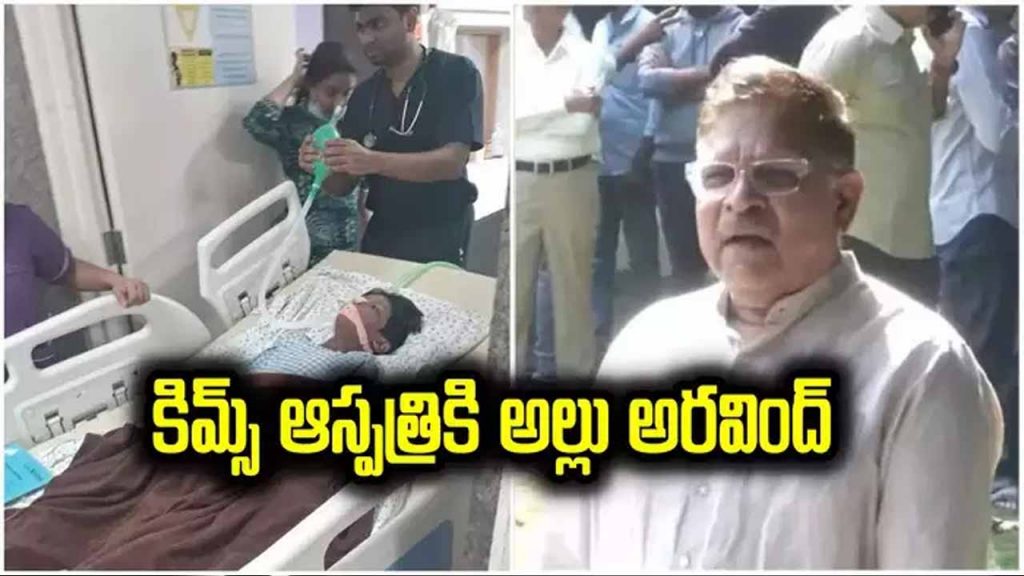 Allu Aravind In Kims Hospit