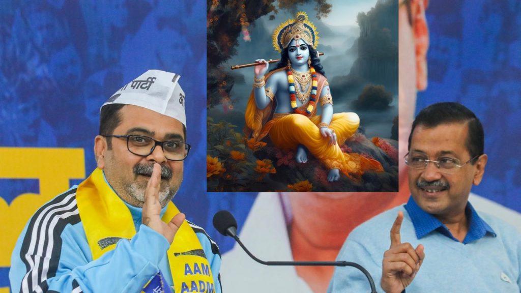 Arvind Kejriwal Lord Krishna Incarnation Avadh Ojha Aap