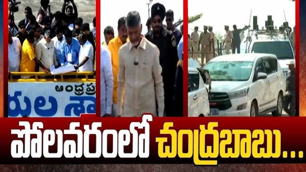 CM Chandrababu visited Polavaram project