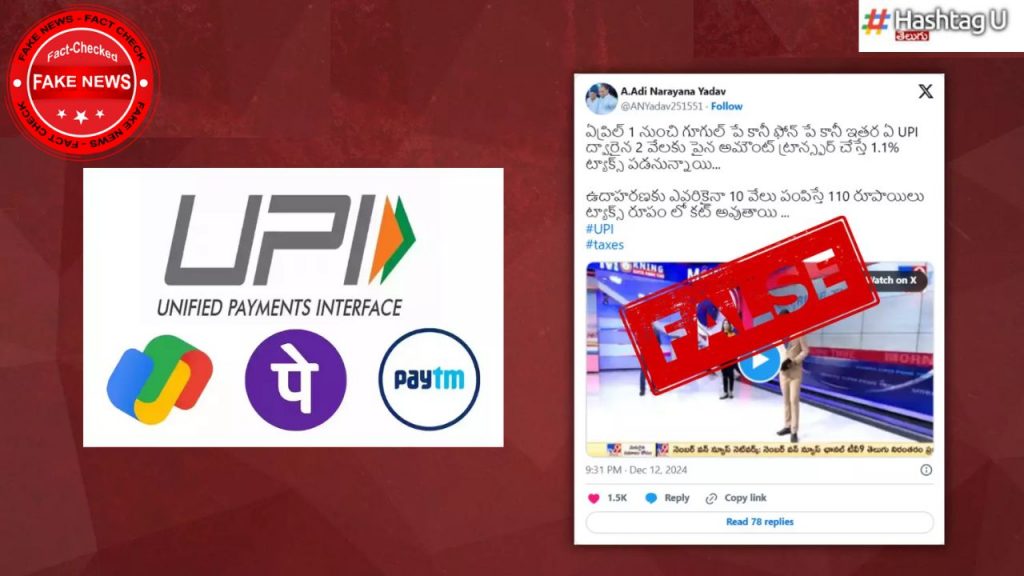 Fact Check Upi Tax Shakti Collective Newsmeter
