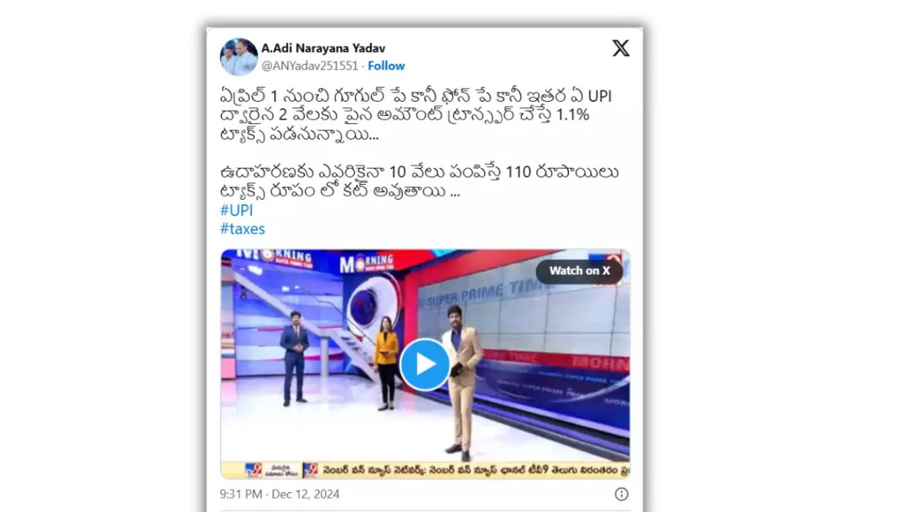 Fact Check, Upi Tax, Tax On Upi, Upi, Shakti Collective, Newsmeter,