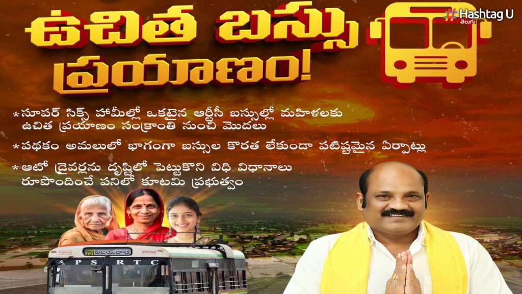 Free Bus In Ap