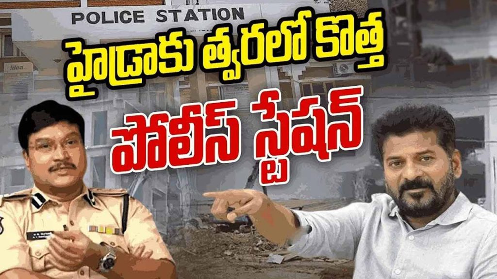 Hydra : Hydra Police Station to be set up soon: Ranganath