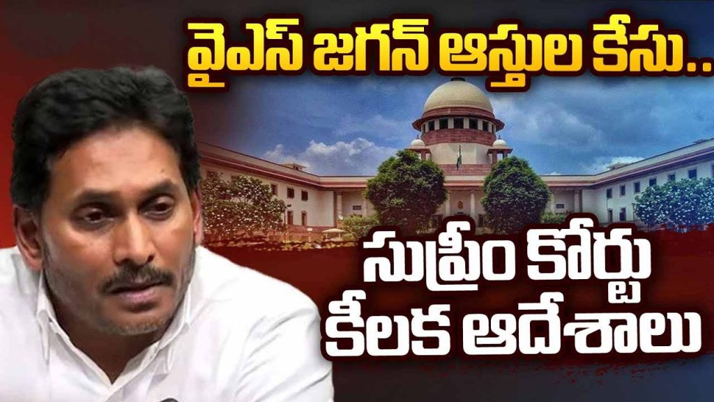 Jagan illegal assets cases..Supreme orders CBI and ED